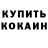 КОКАИН Колумбийский Sherwin0116