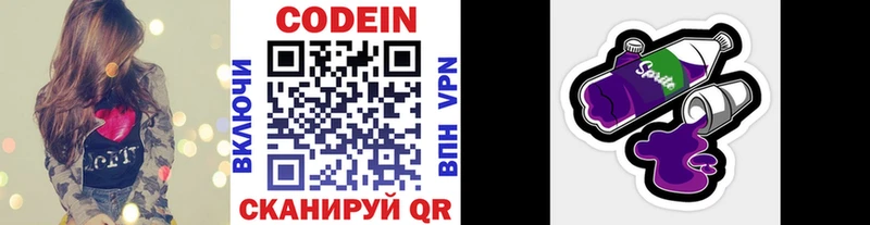 Кодеиновый сироп Lean Purple Drank Цоци-Юрт